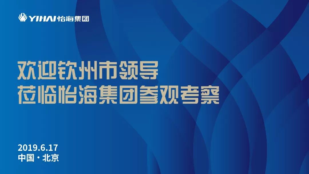 局副局长龙现福,保税港区投资促进处处长林继培等领导一行莅临怡海